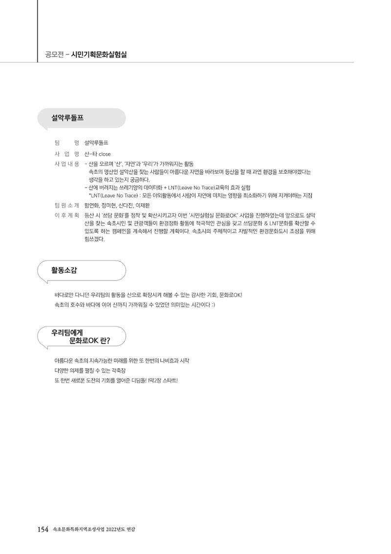 속초문화특화지역조성사업 2022년도 연감 153페이지