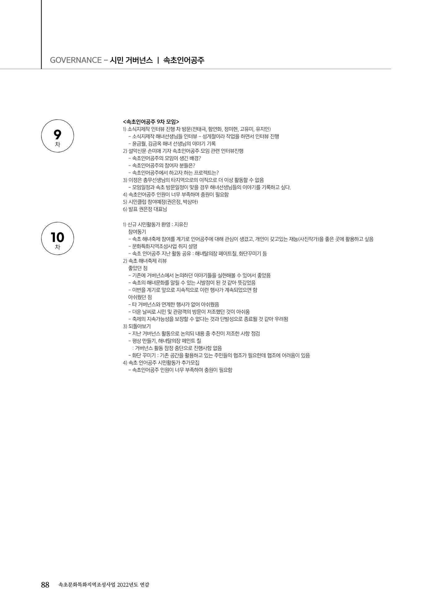 속초문화특화지역조성사업 2022년도 연감 87페이지