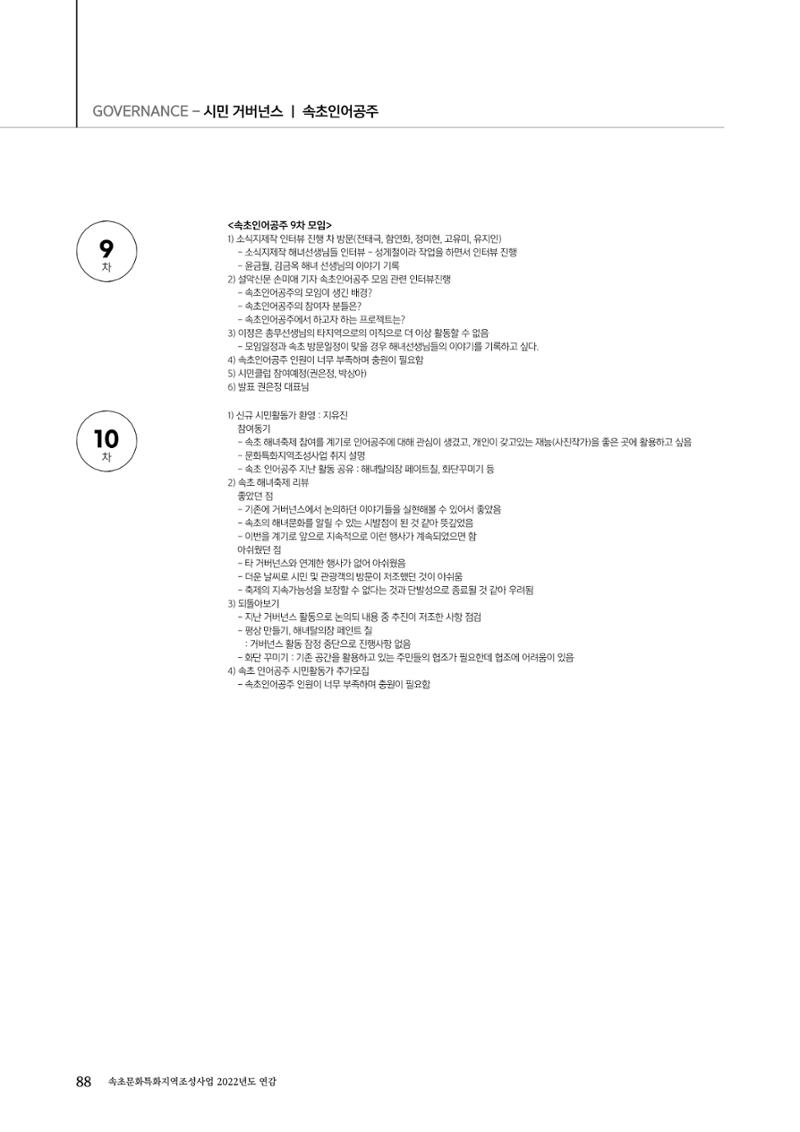 속초문화특화지역조성사업 2022년도 연감 87페이지