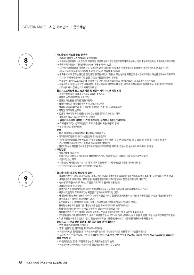 속초문화특화지역조성사업 2022년도 연감 55페이지