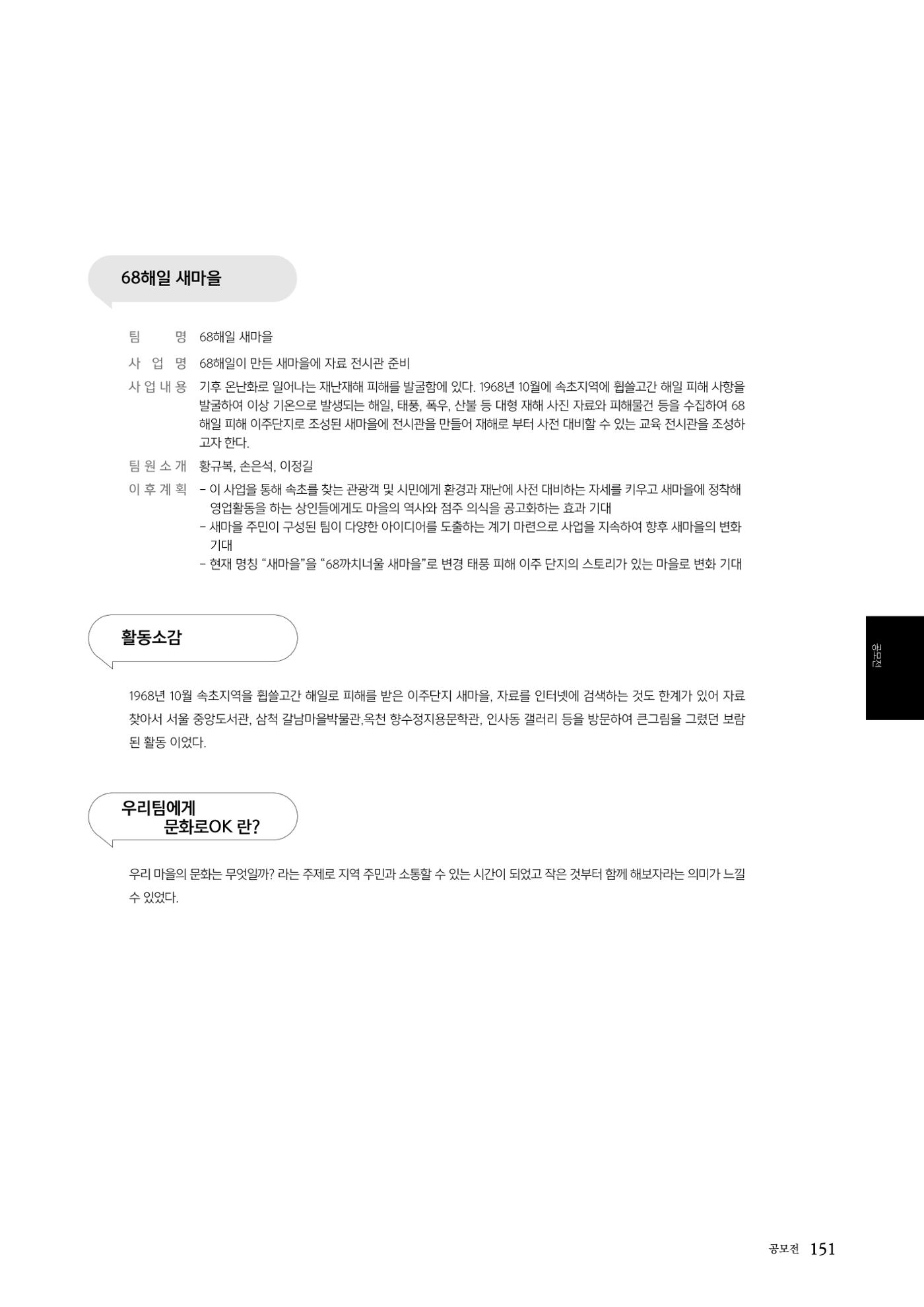 속초문화특화지역조성사업 2022년도 연감 150페이지