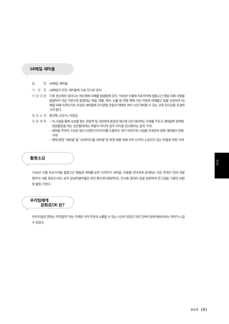 속초문화특화지역조성사업 2022년도 연감 150페이지