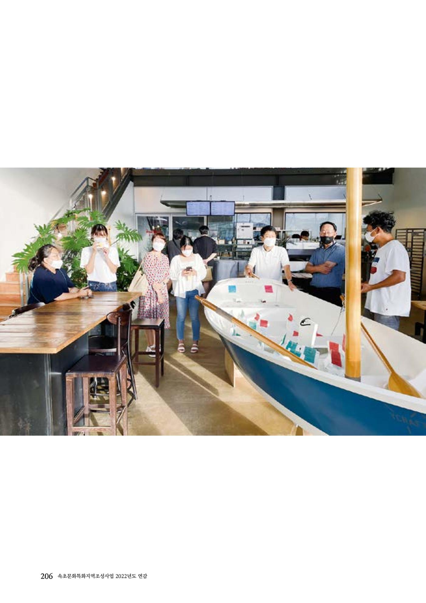 속초문화특화지역조성사업 2022년도 연감 205페이지
