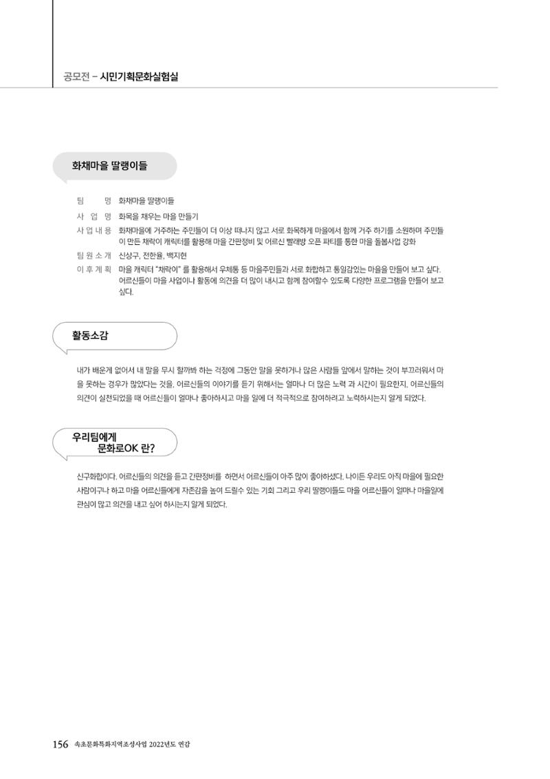 속초문화특화지역조성사업 2022년도 연감 155페이지