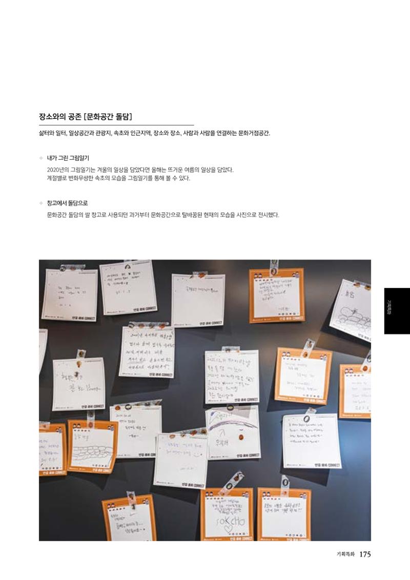 속초문화특화지역조성사업 2022년도 연감 174페이지
