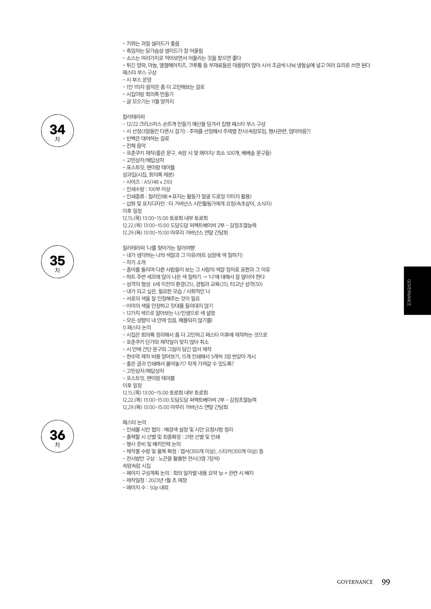 속초문화특화지역조성사업 2022년도 연감 98페이지