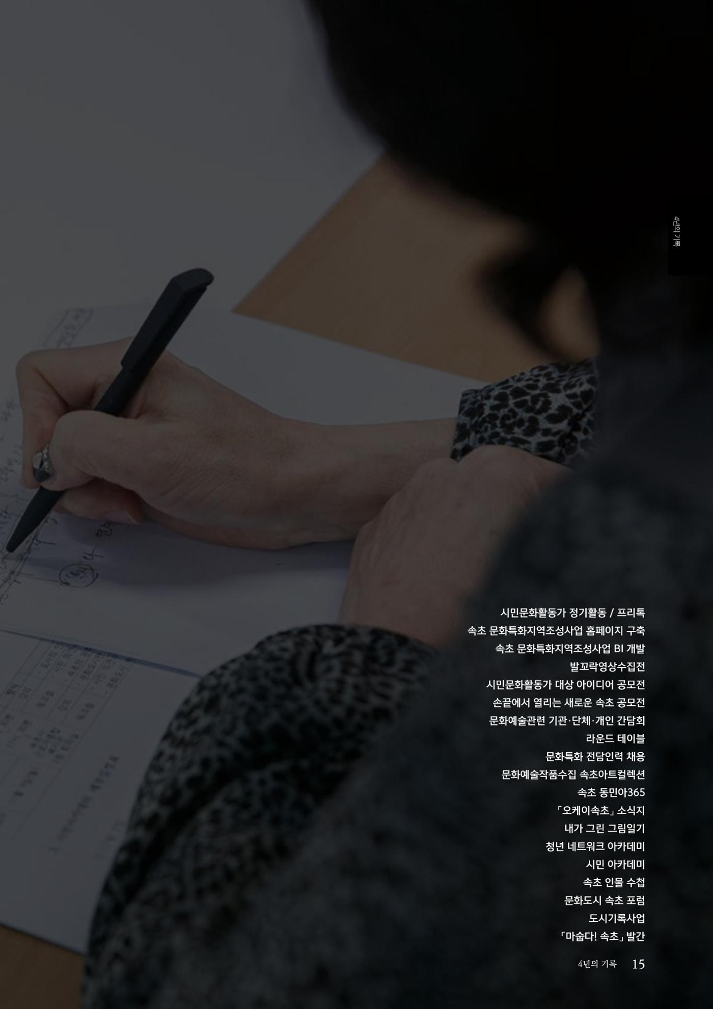 속초문화특화지역조성사업 2022년도 연감 14페이지