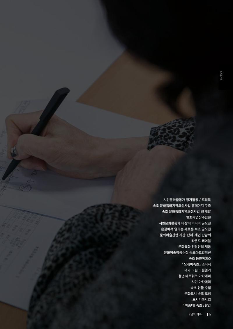 속초문화특화지역조성사업 2022년도 연감 14페이지