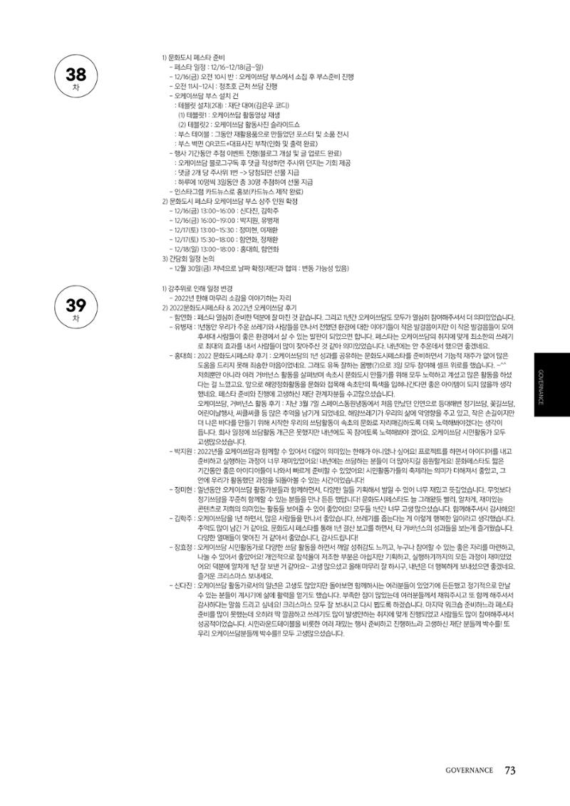 속초문화특화지역조성사업 2022년도 연감 72페이지