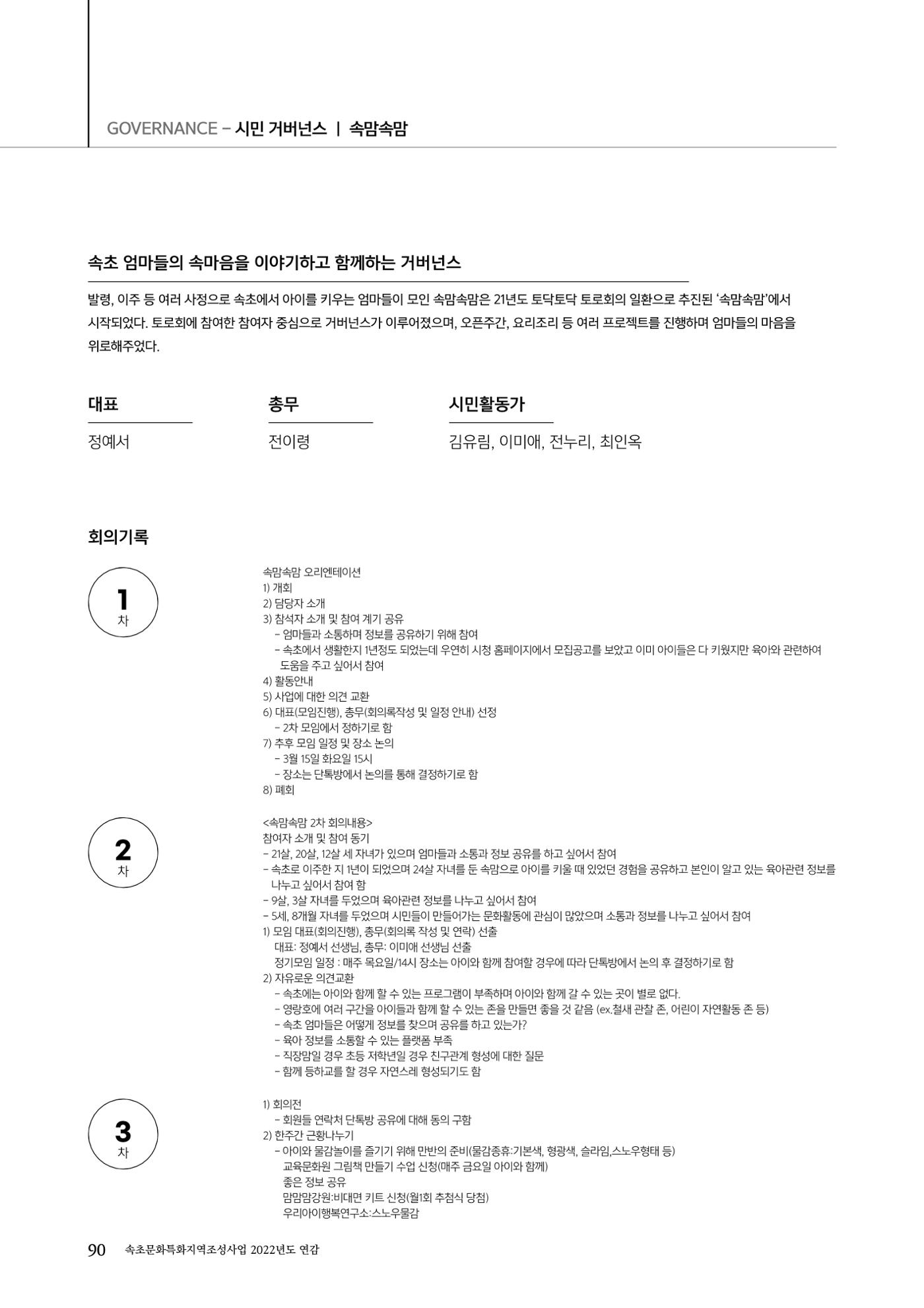 속초문화특화지역조성사업 2022년도 연감 89페이지