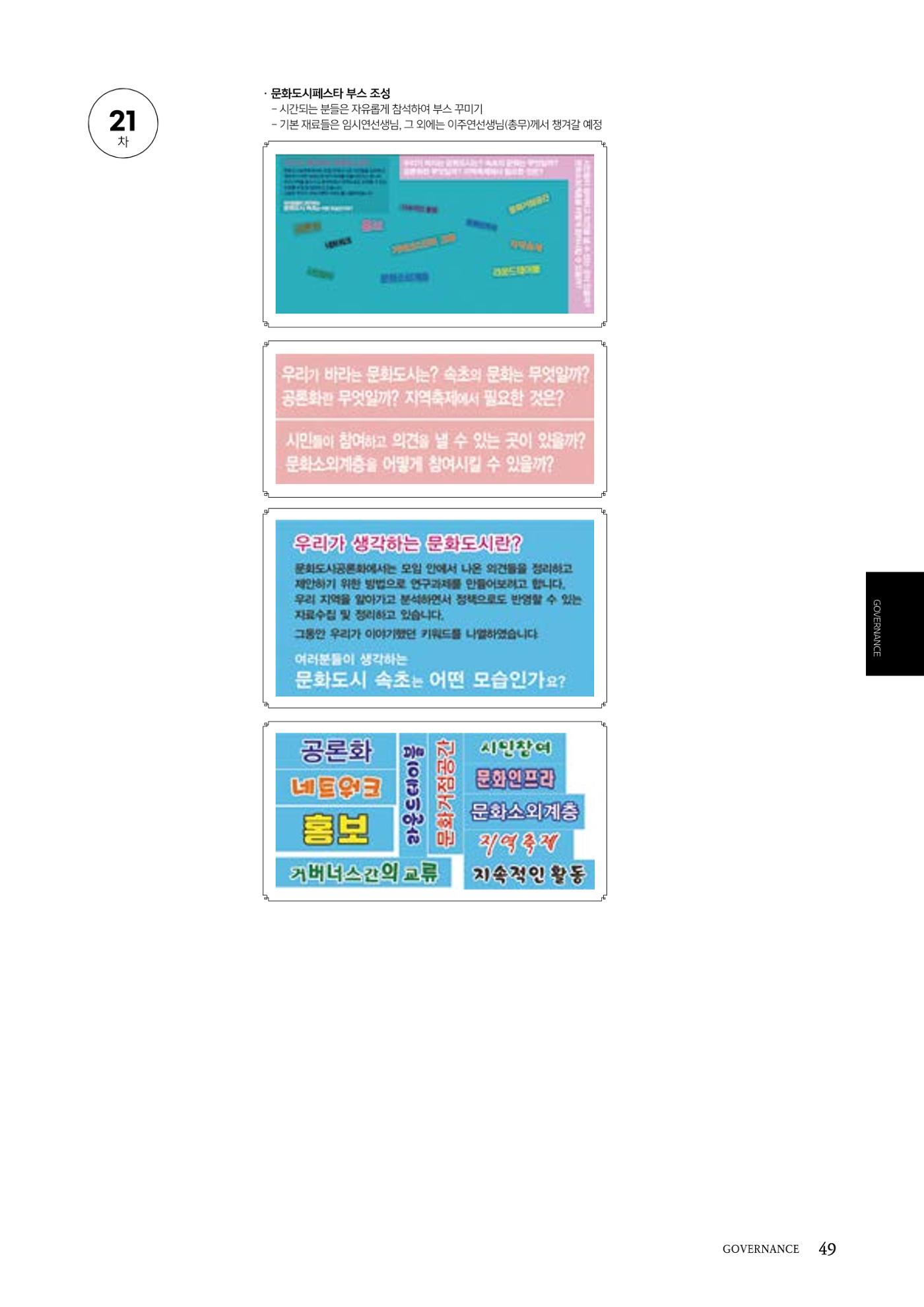 속초문화특화지역조성사업 2022년도 연감 48페이지