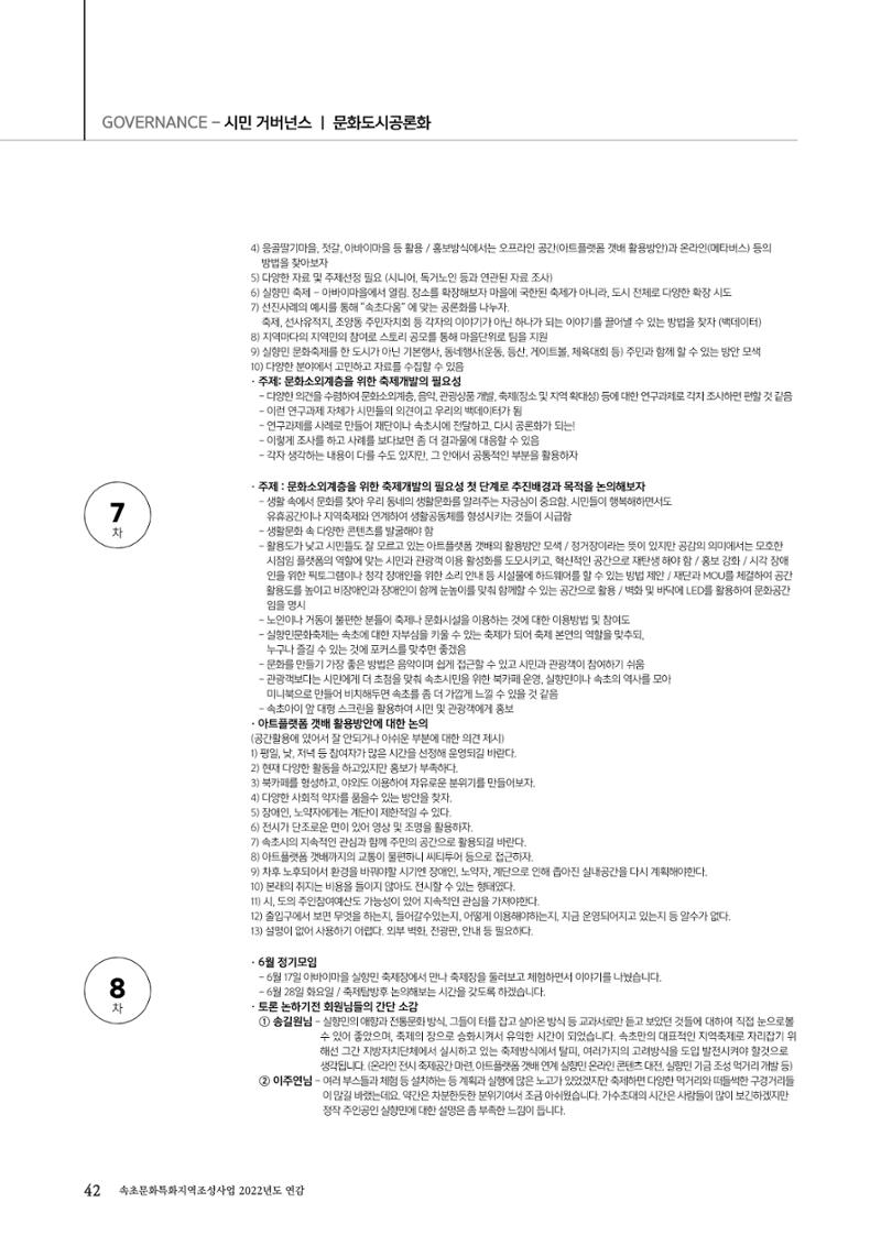 속초문화특화지역조성사업 2022년도 연감 41페이지