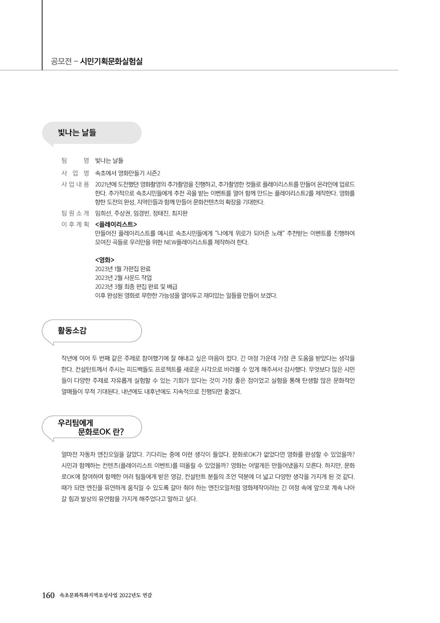 속초문화특화지역조성사업 2022년도 연감 159페이지