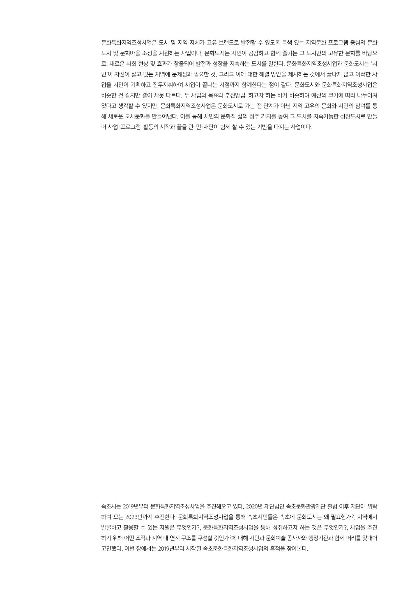 속초문화특화지역조성사업 2022년도 연감 8페이지