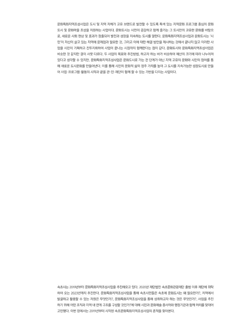 속초문화특화지역조성사업 2022년도 연감 8페이지