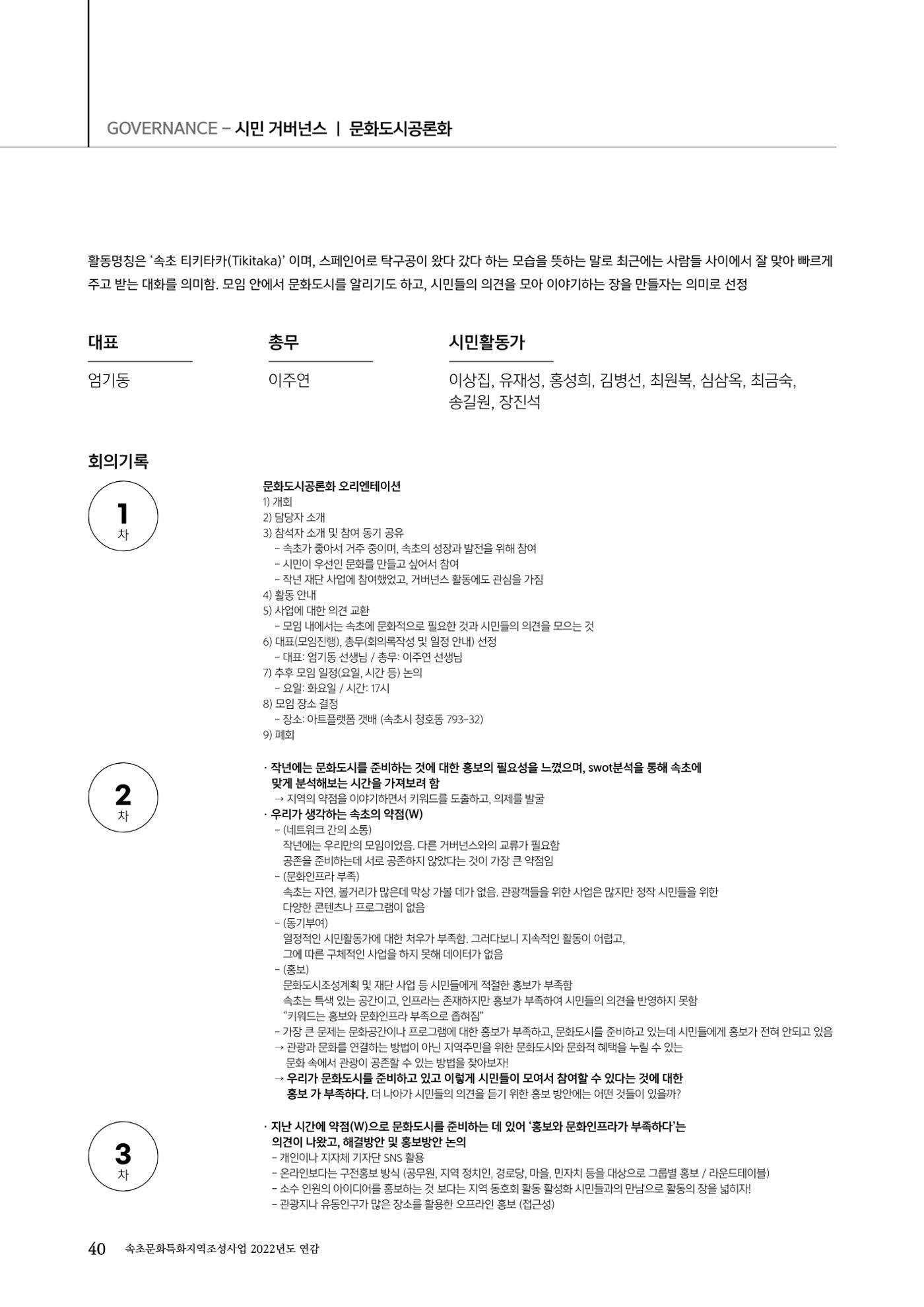 속초문화특화지역조성사업 2022년도 연감 39페이지