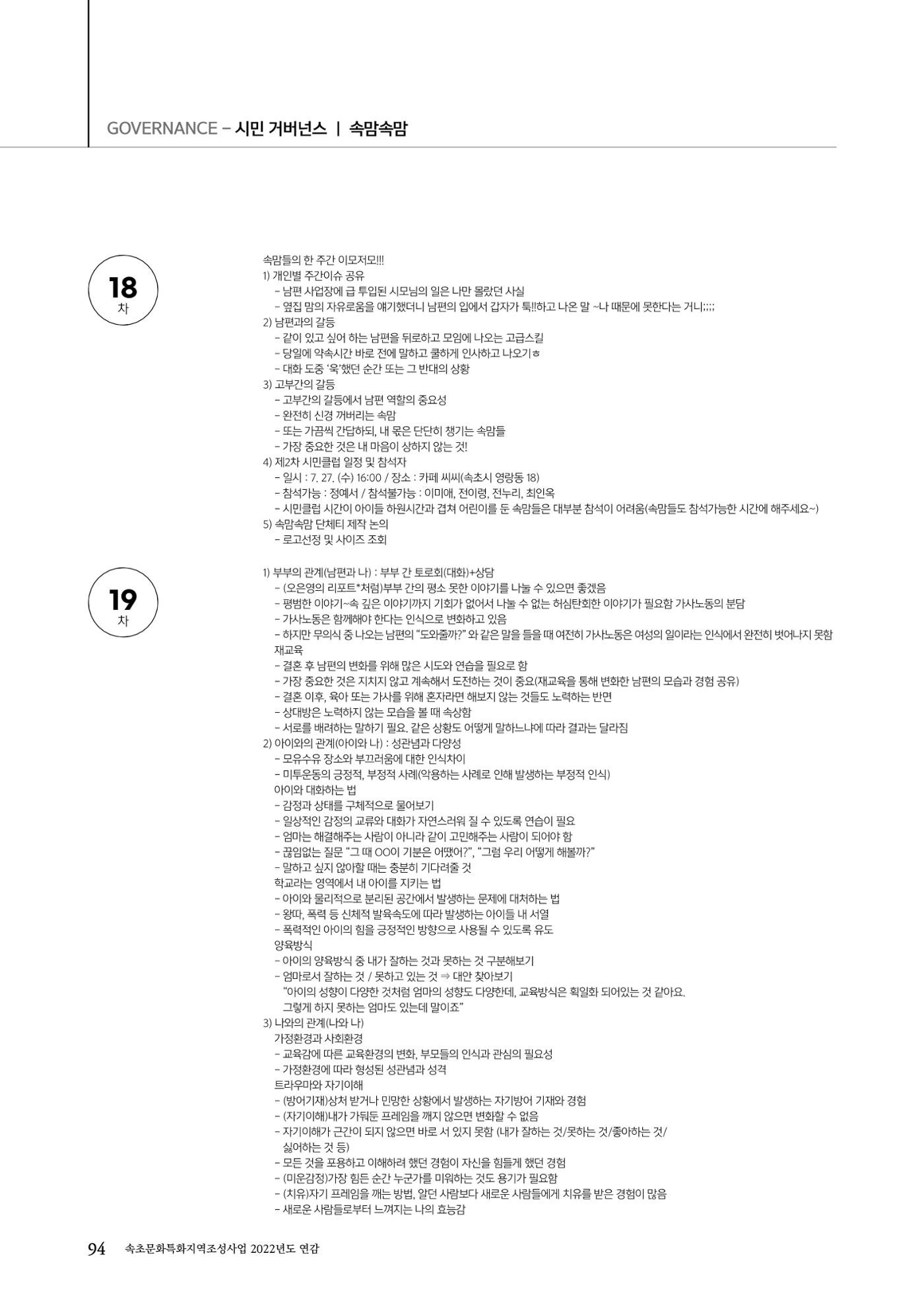 속초문화특화지역조성사업 2022년도 연감 93페이지