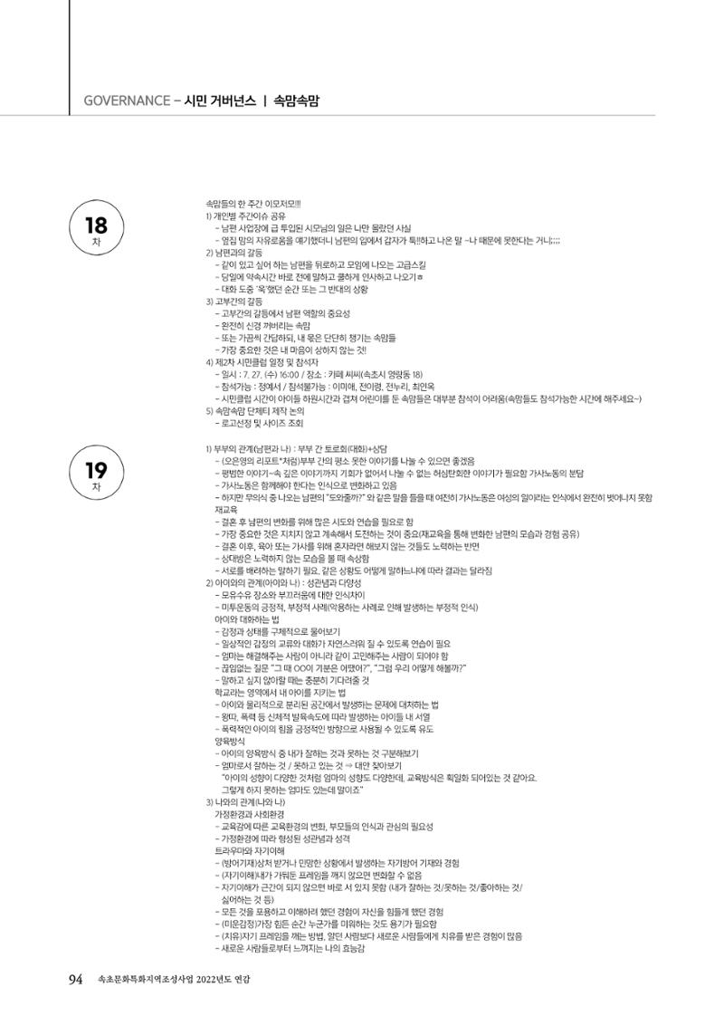 속초문화특화지역조성사업 2022년도 연감 93페이지
