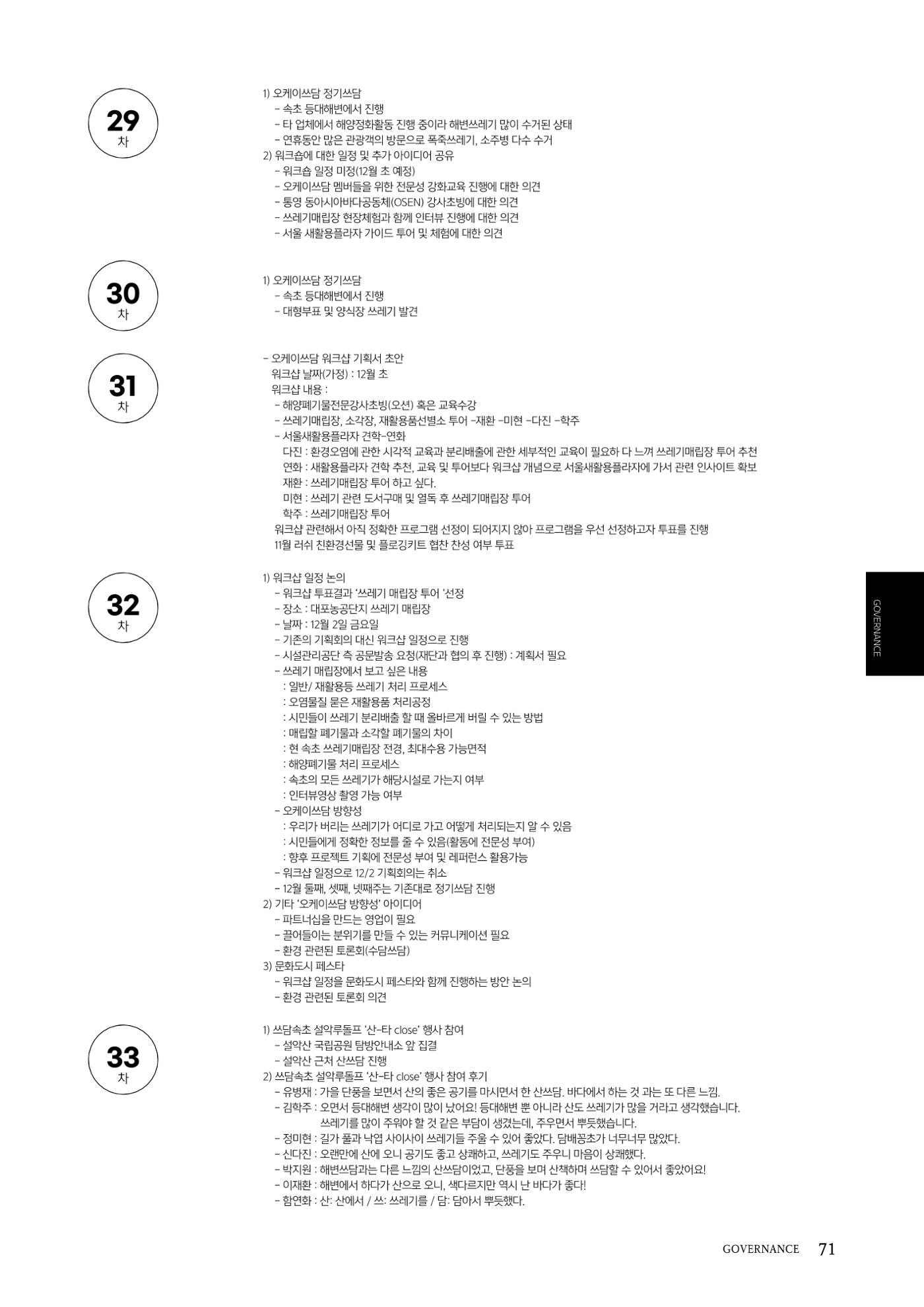 속초문화특화지역조성사업 2022년도 연감 70페이지