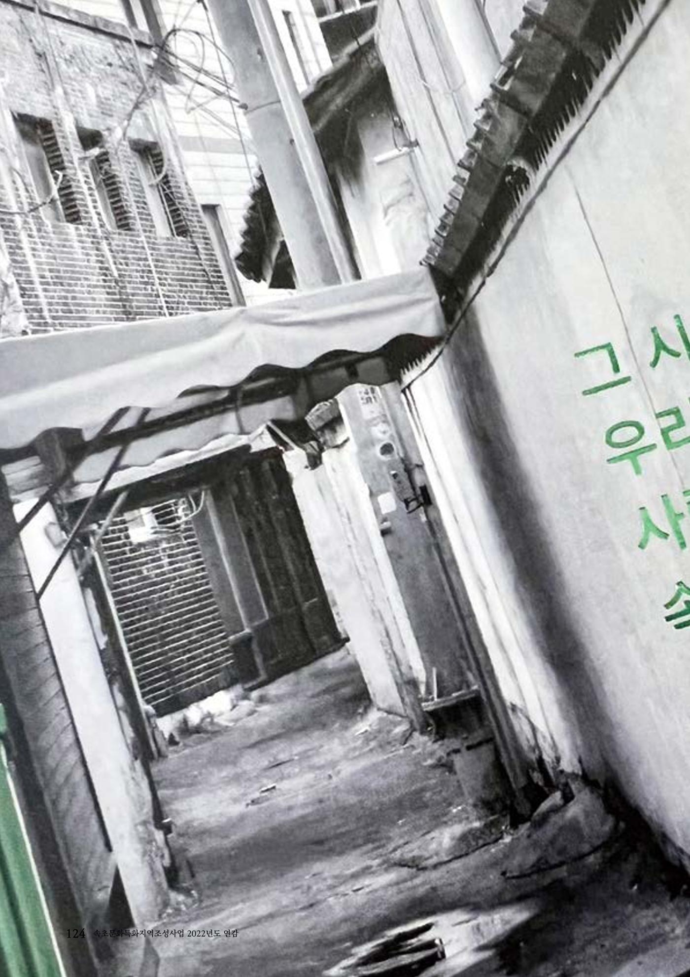 속초문화특화지역조성사업 2022년도 연감 123페이지