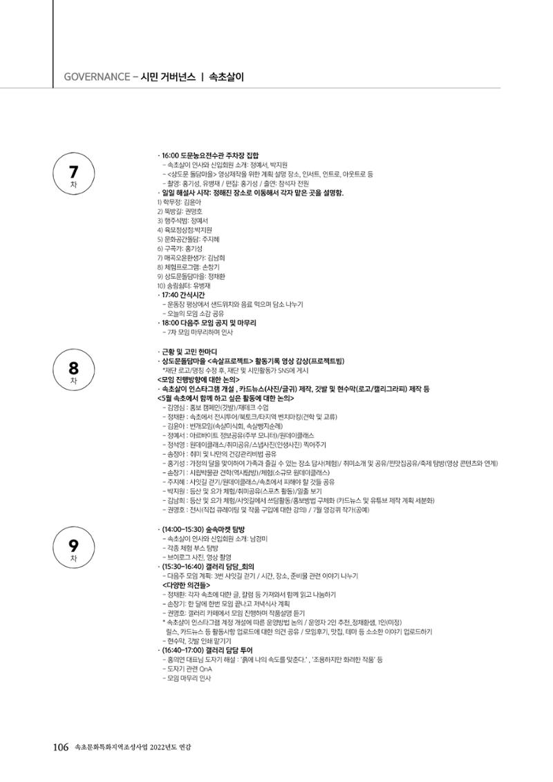 속초문화특화지역조성사업 2022년도 연감 105페이지