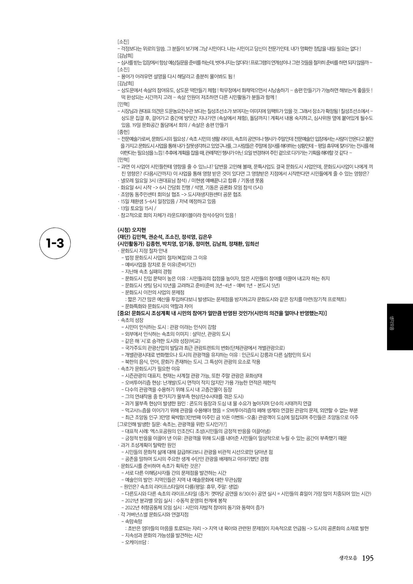 속초문화특화지역조성사업 2022년도 연감 194페이지