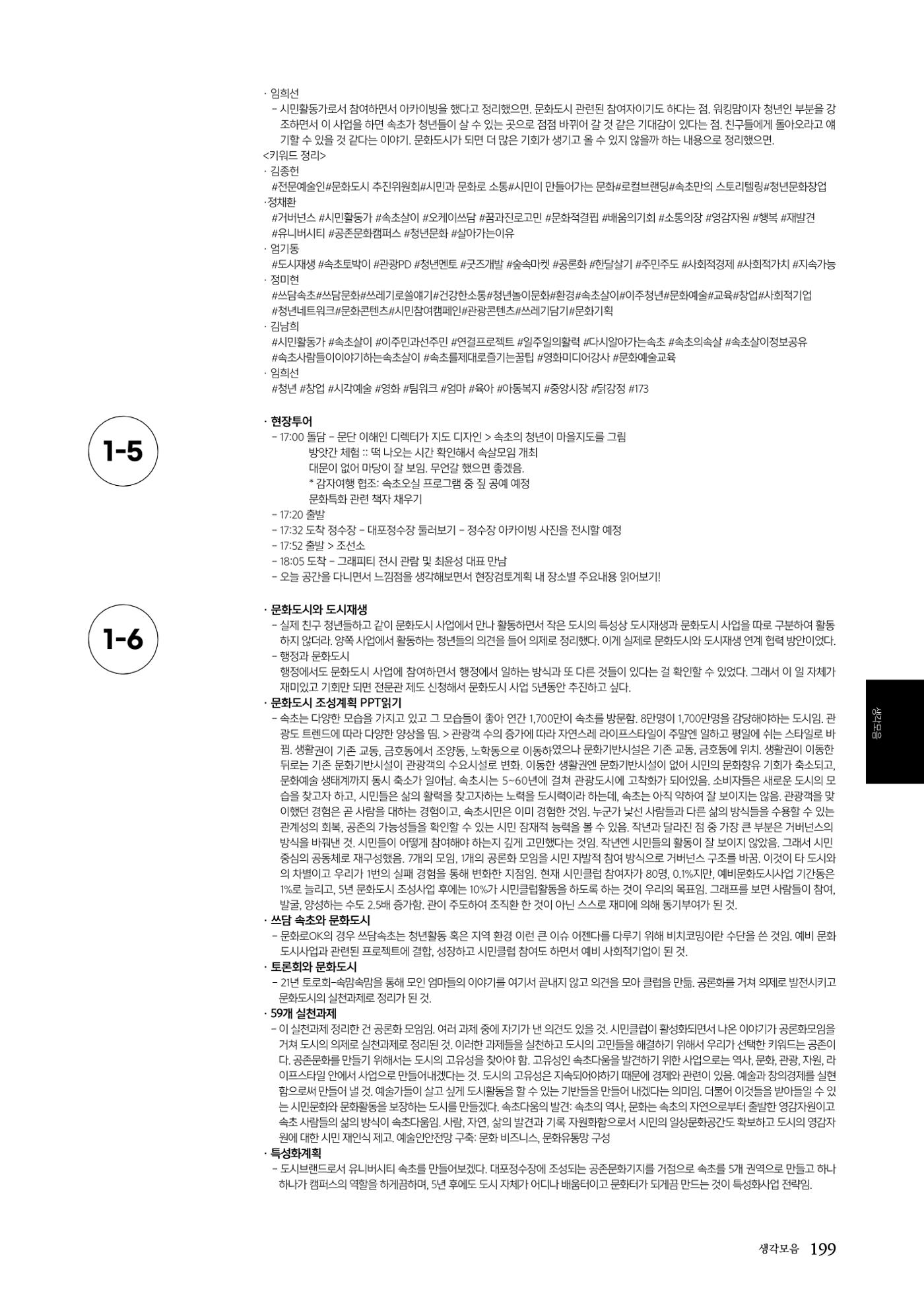 속초문화특화지역조성사업 2022년도 연감 198페이지