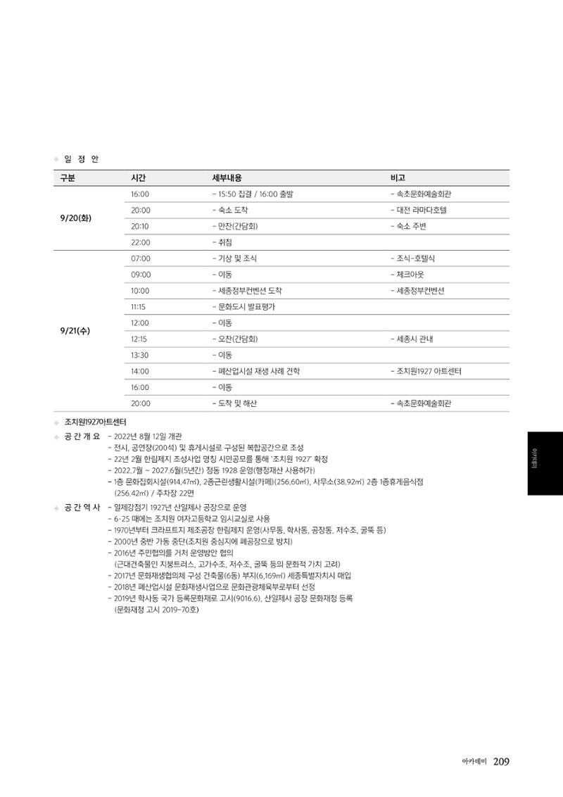 속초문화특화지역조성사업 2022년도 연감 208페이지
