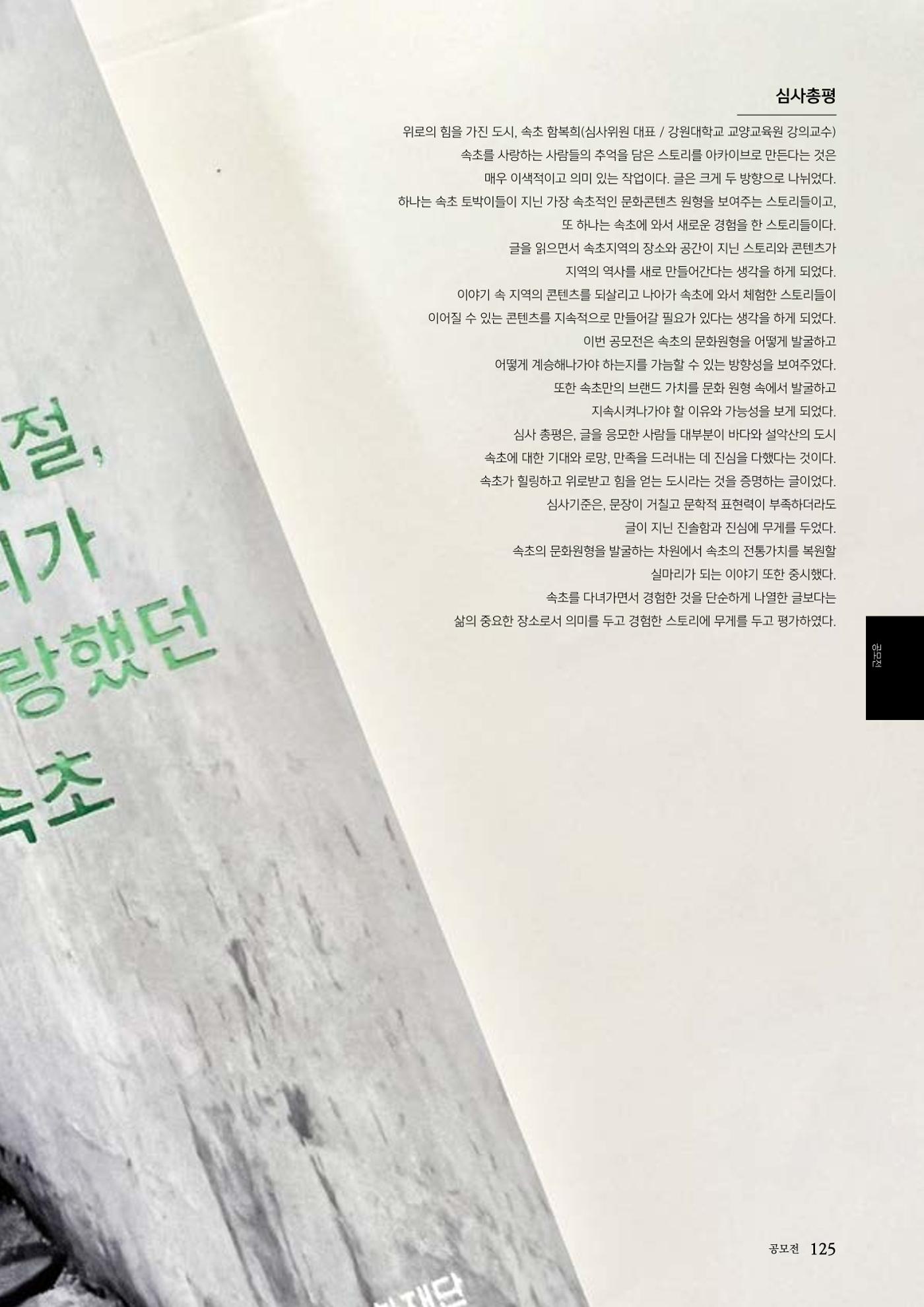 속초문화특화지역조성사업 2022년도 연감 124페이지