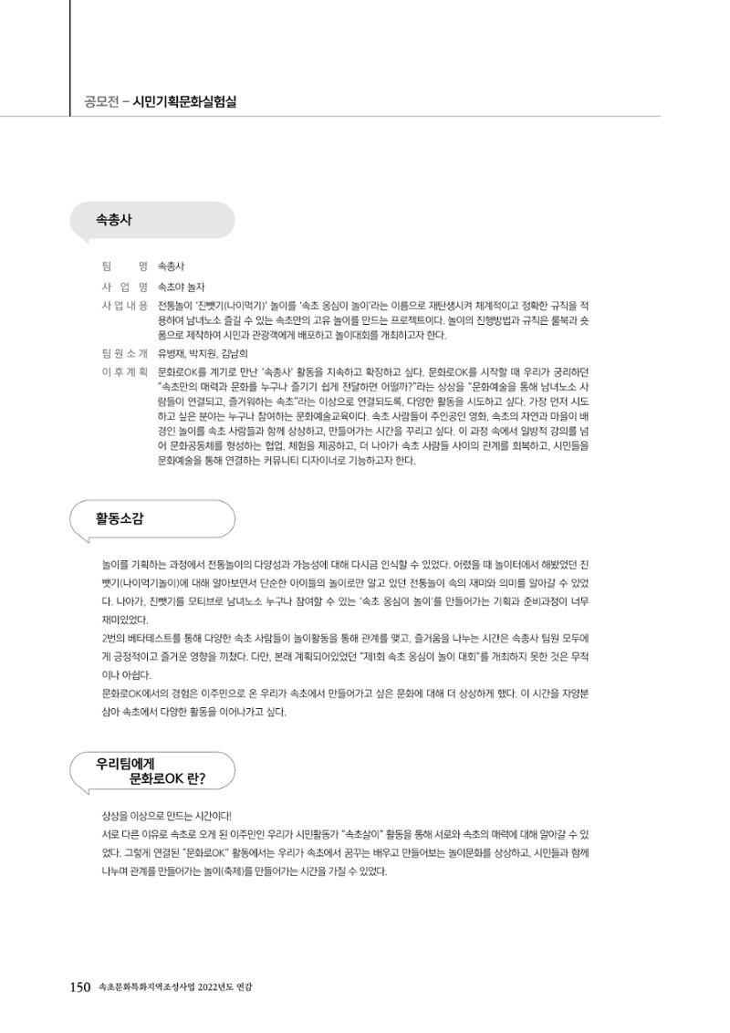 속초문화특화지역조성사업 2022년도 연감 149페이지