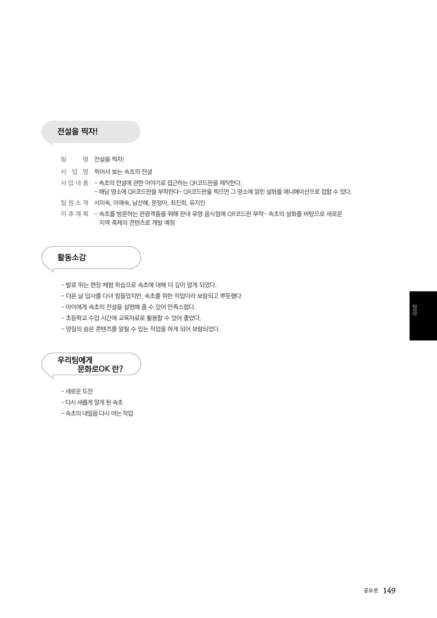 속초문화특화지역조성사업 2022년도 연감 148페이지