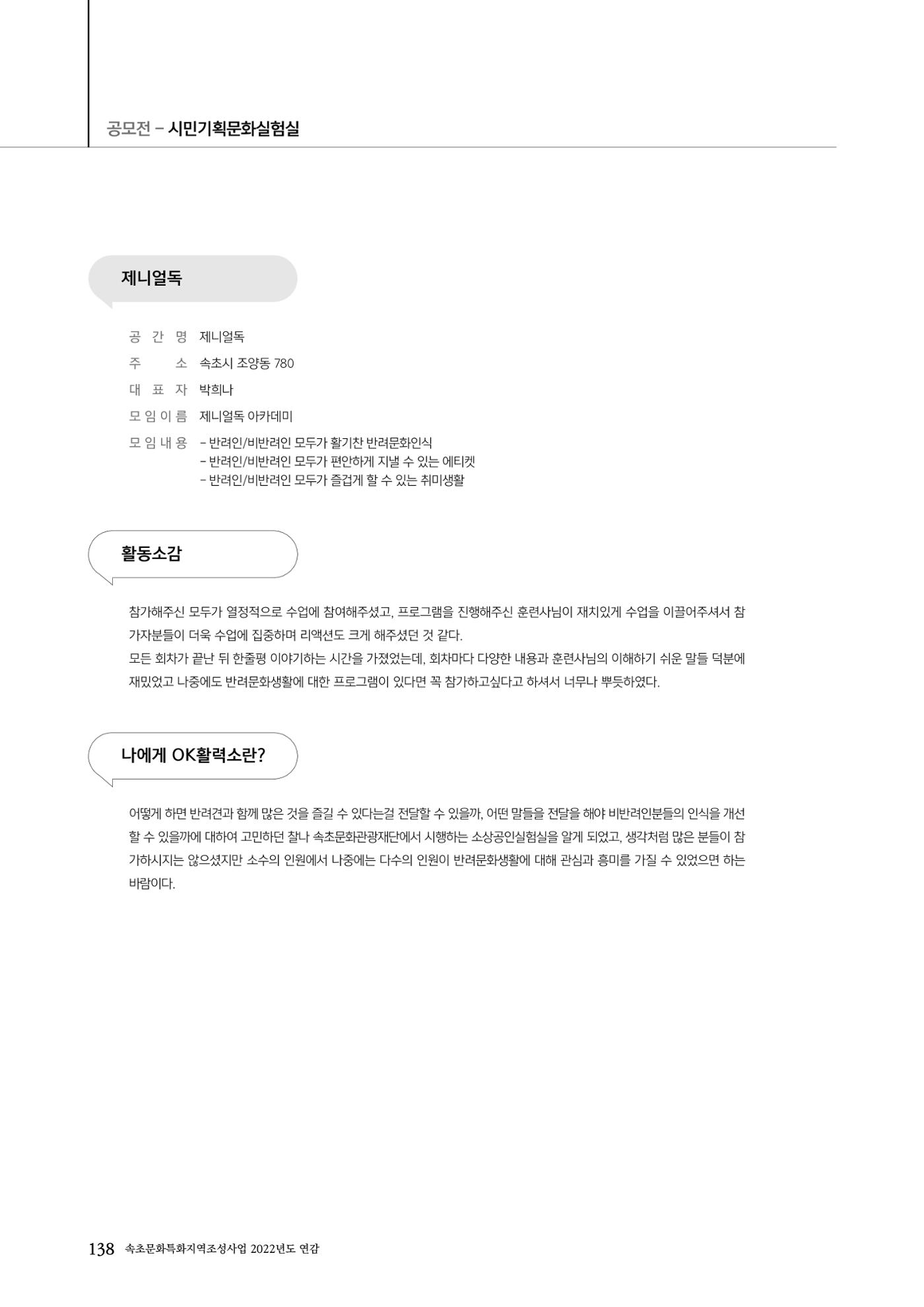 속초문화특화지역조성사업 2022년도 연감 137페이지