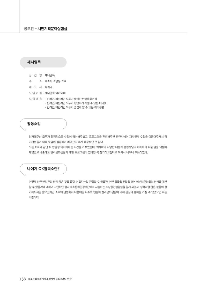속초문화특화지역조성사업 2022년도 연감 137페이지