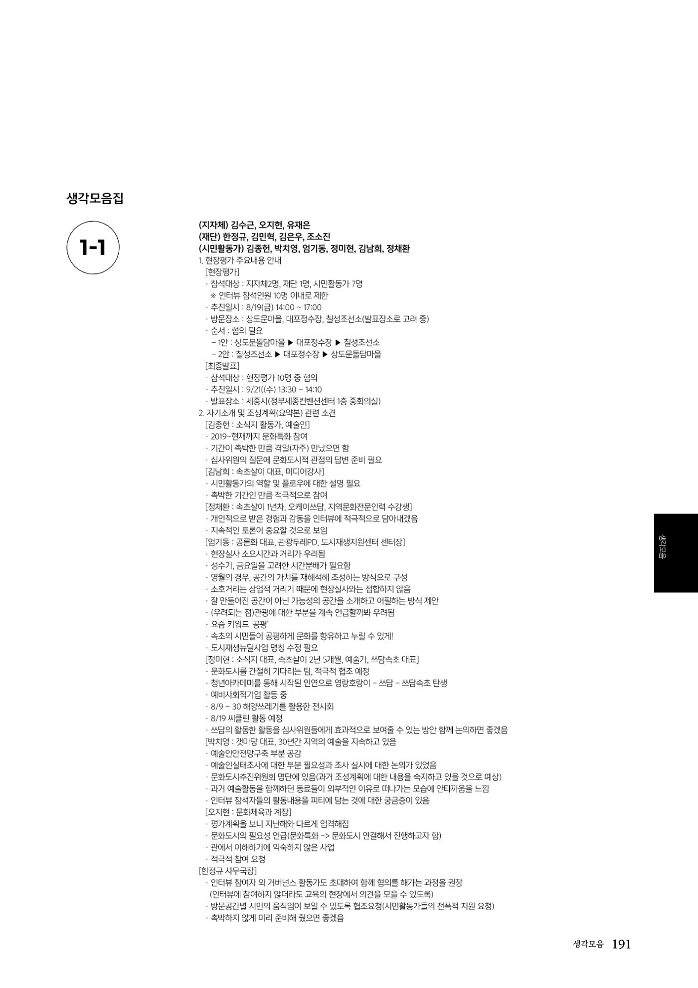 속초문화특화지역조성사업 2022년도 연감 190페이지
