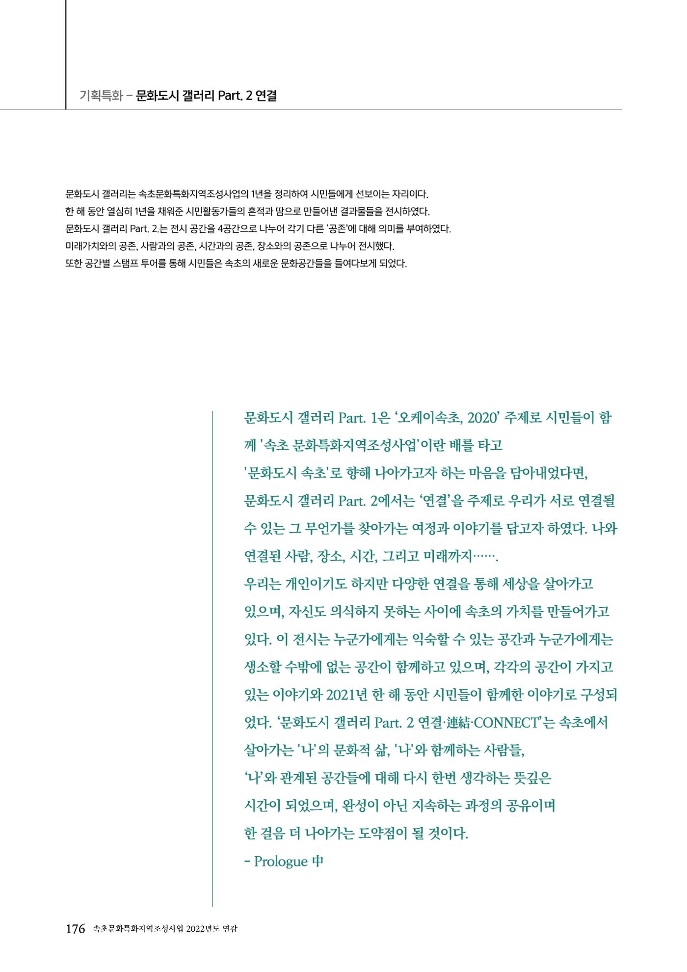 속초문화특화지역조성사업 2022년도 연감 175페이지