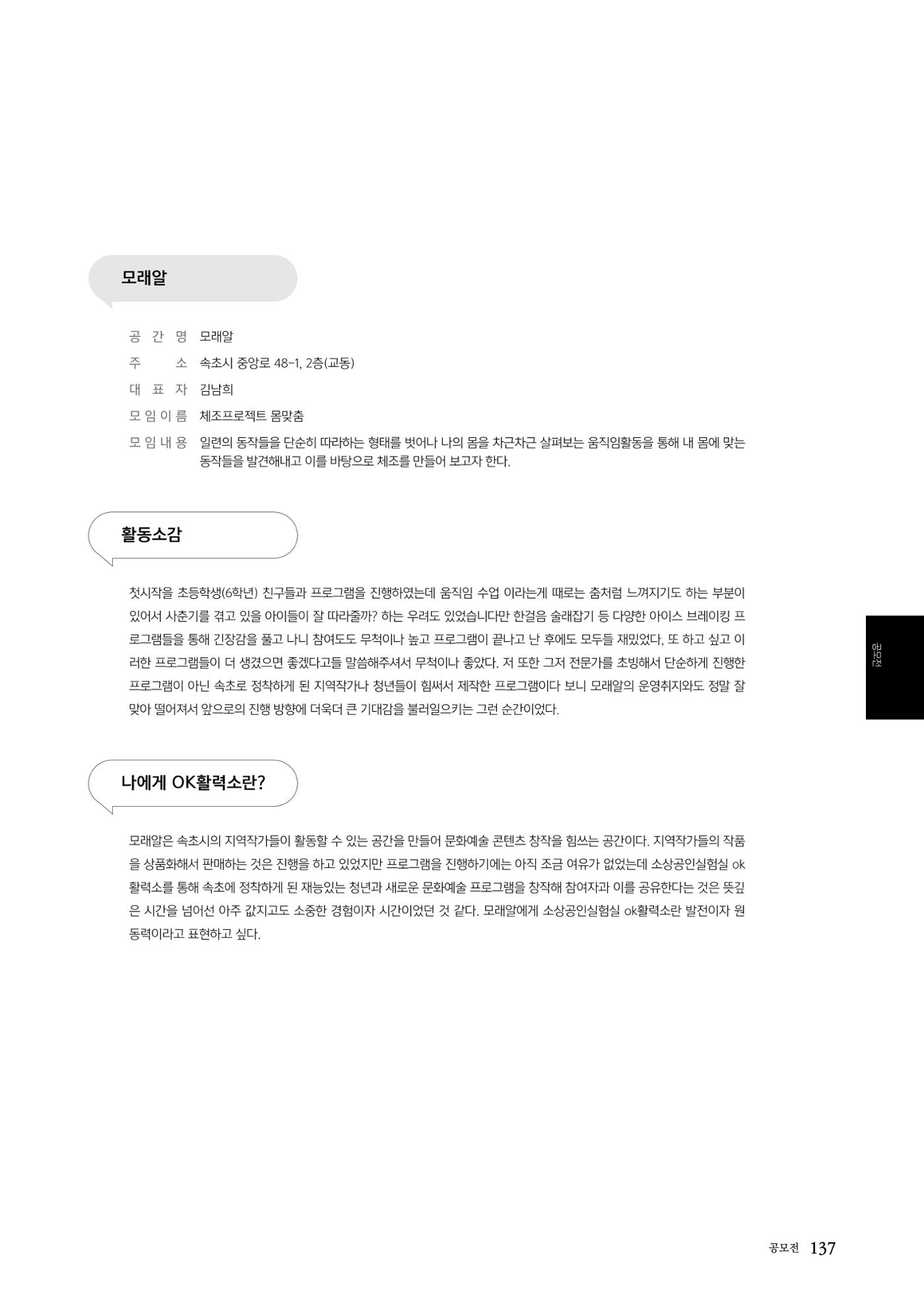속초문화특화지역조성사업 2022년도 연감 136페이지