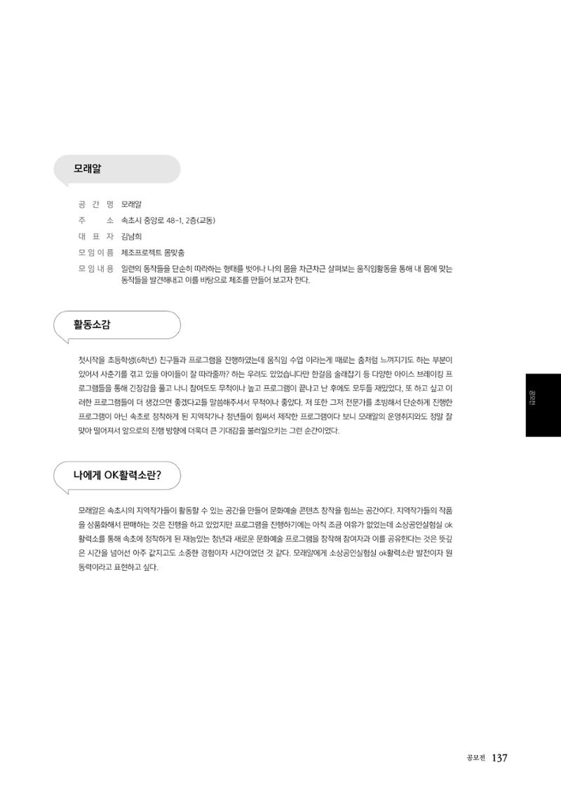 속초문화특화지역조성사업 2022년도 연감 136페이지