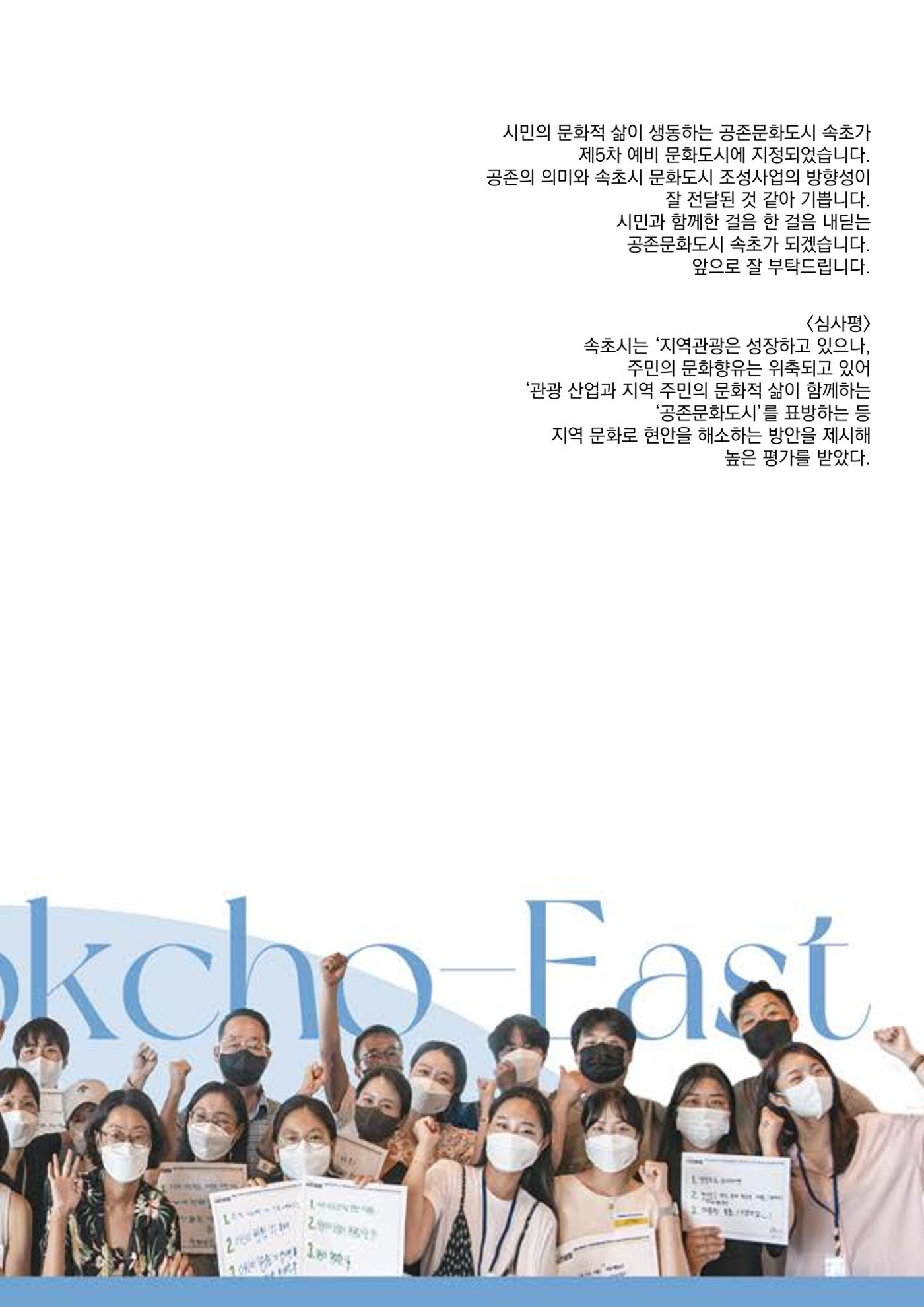 속초문화특화지역조성사업 2022년도 연감 226페이지