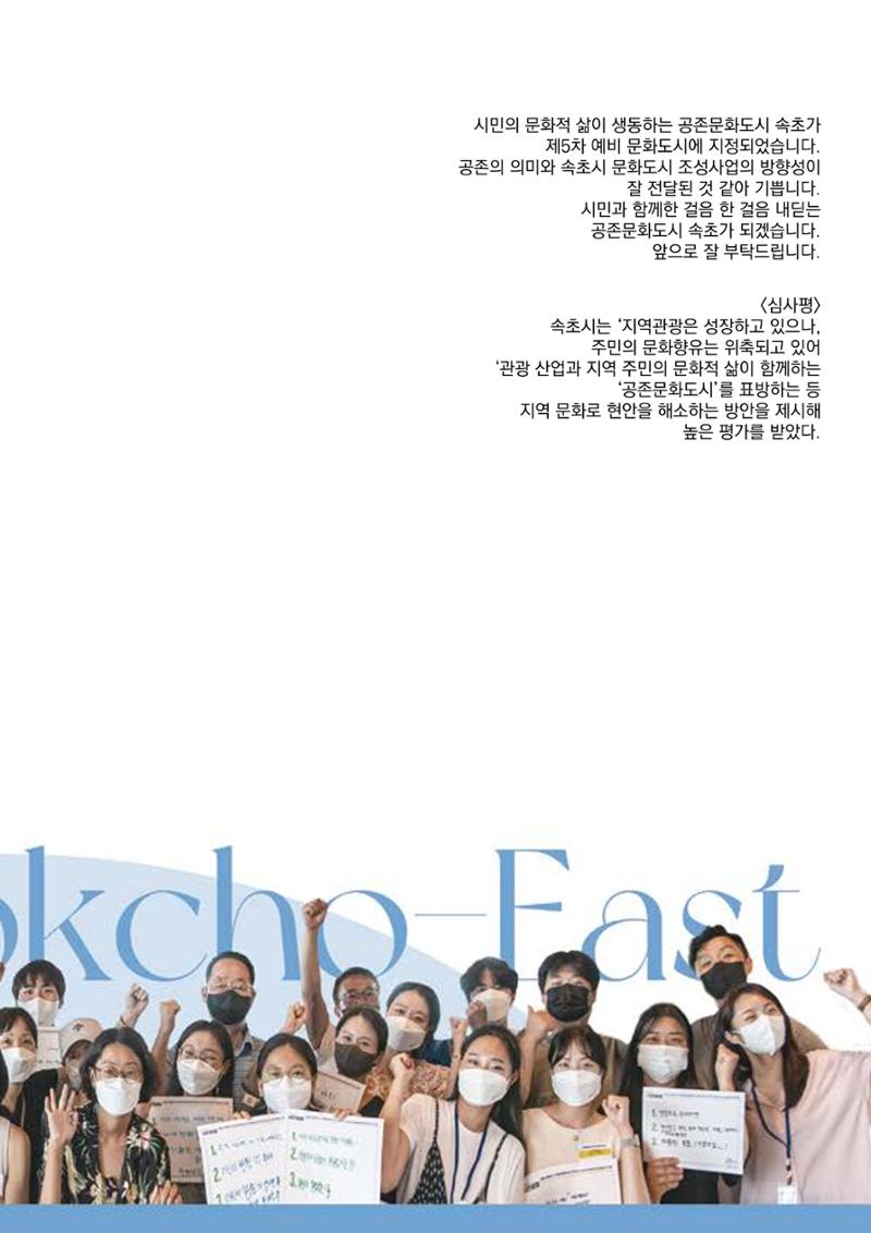 속초문화특화지역조성사업 2022년도 연감 226페이지
