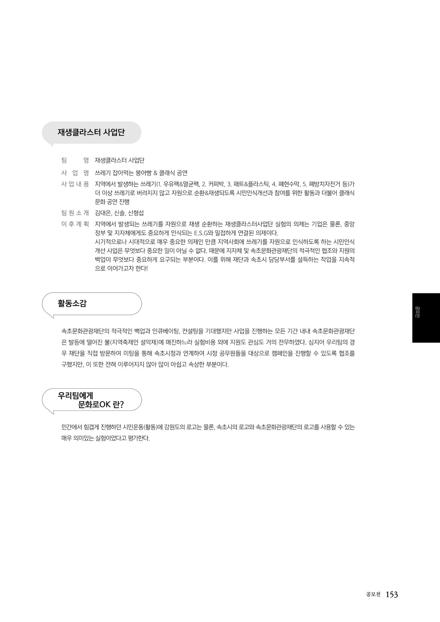 속초문화특화지역조성사업 2022년도 연감 152페이지