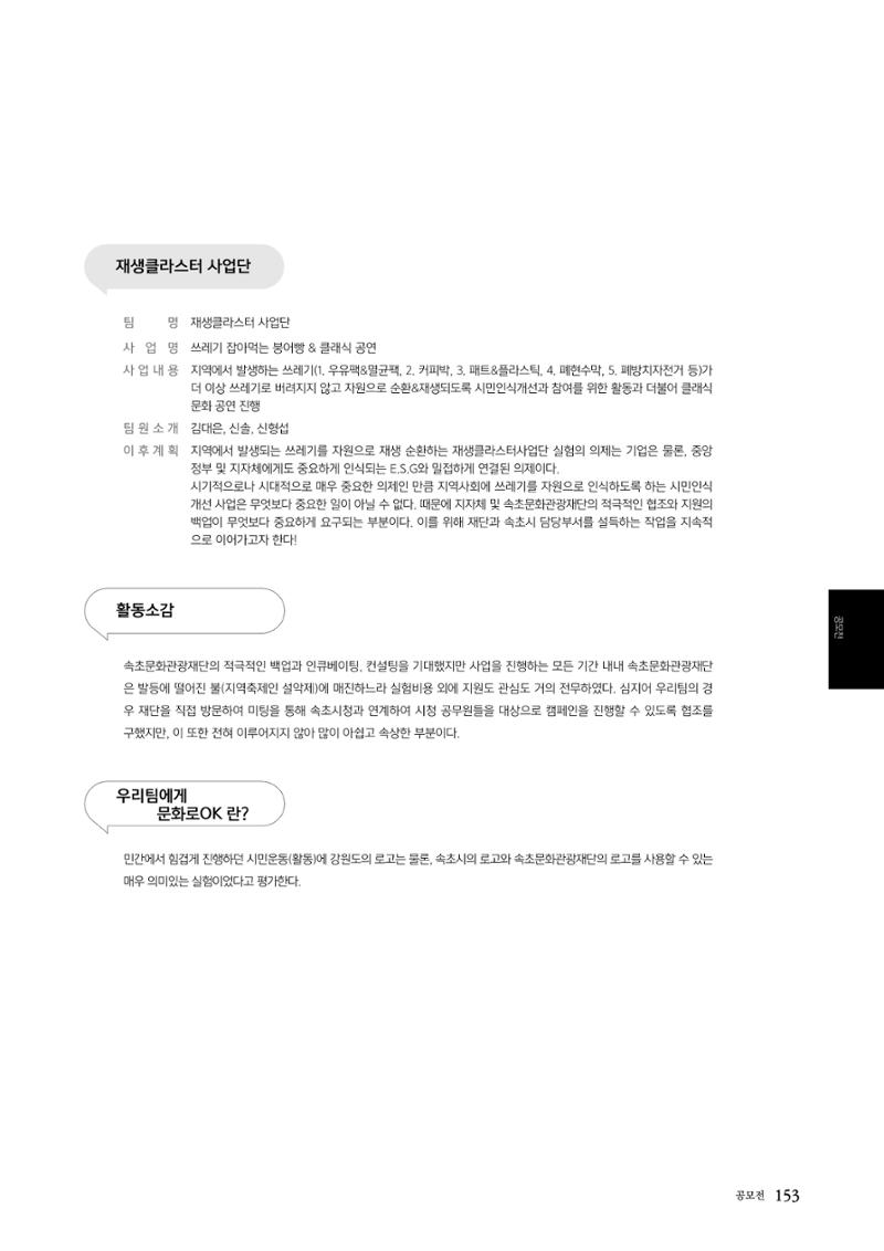 속초문화특화지역조성사업 2022년도 연감 152페이지