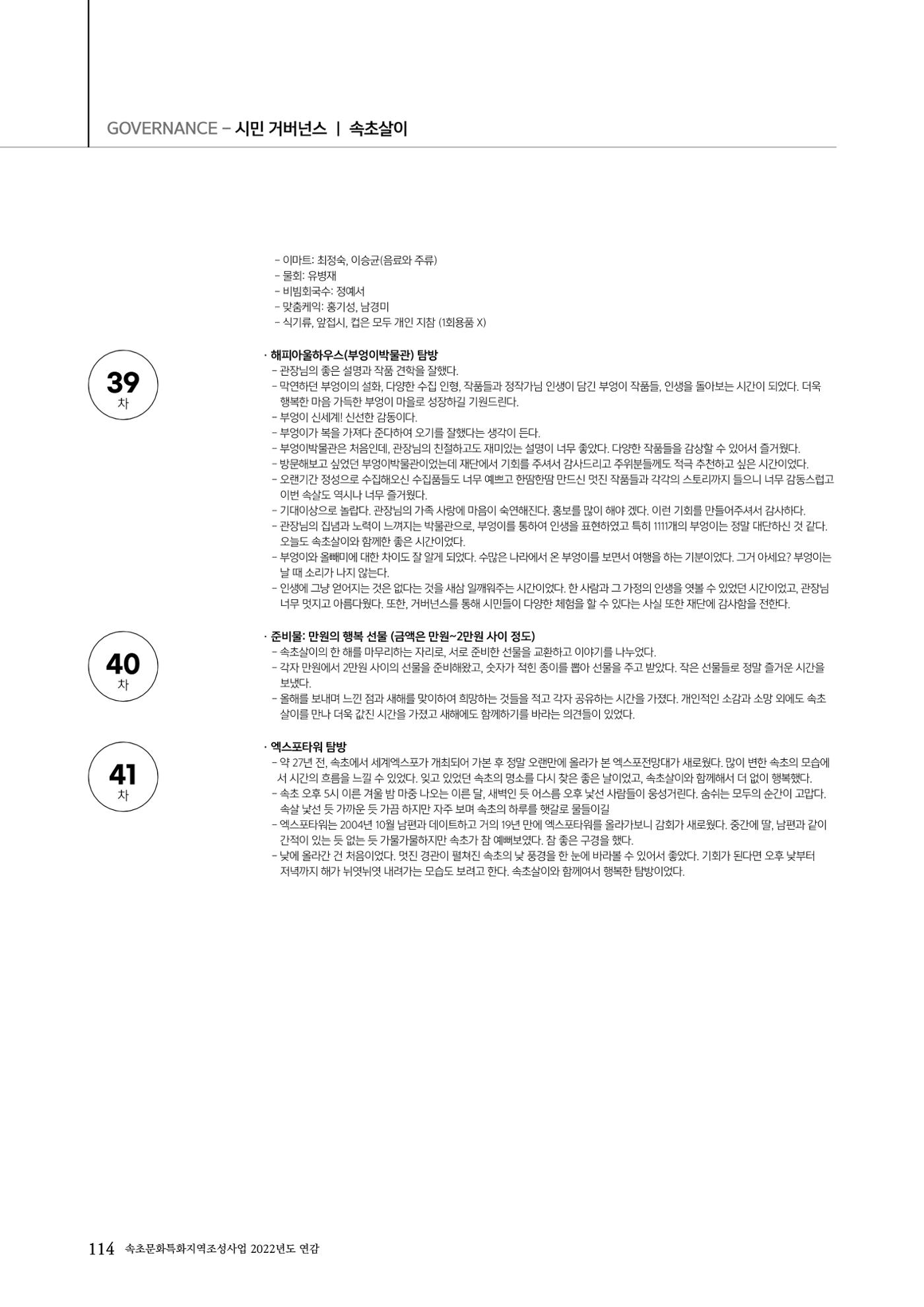 속초문화특화지역조성사업 2022년도 연감 113페이지