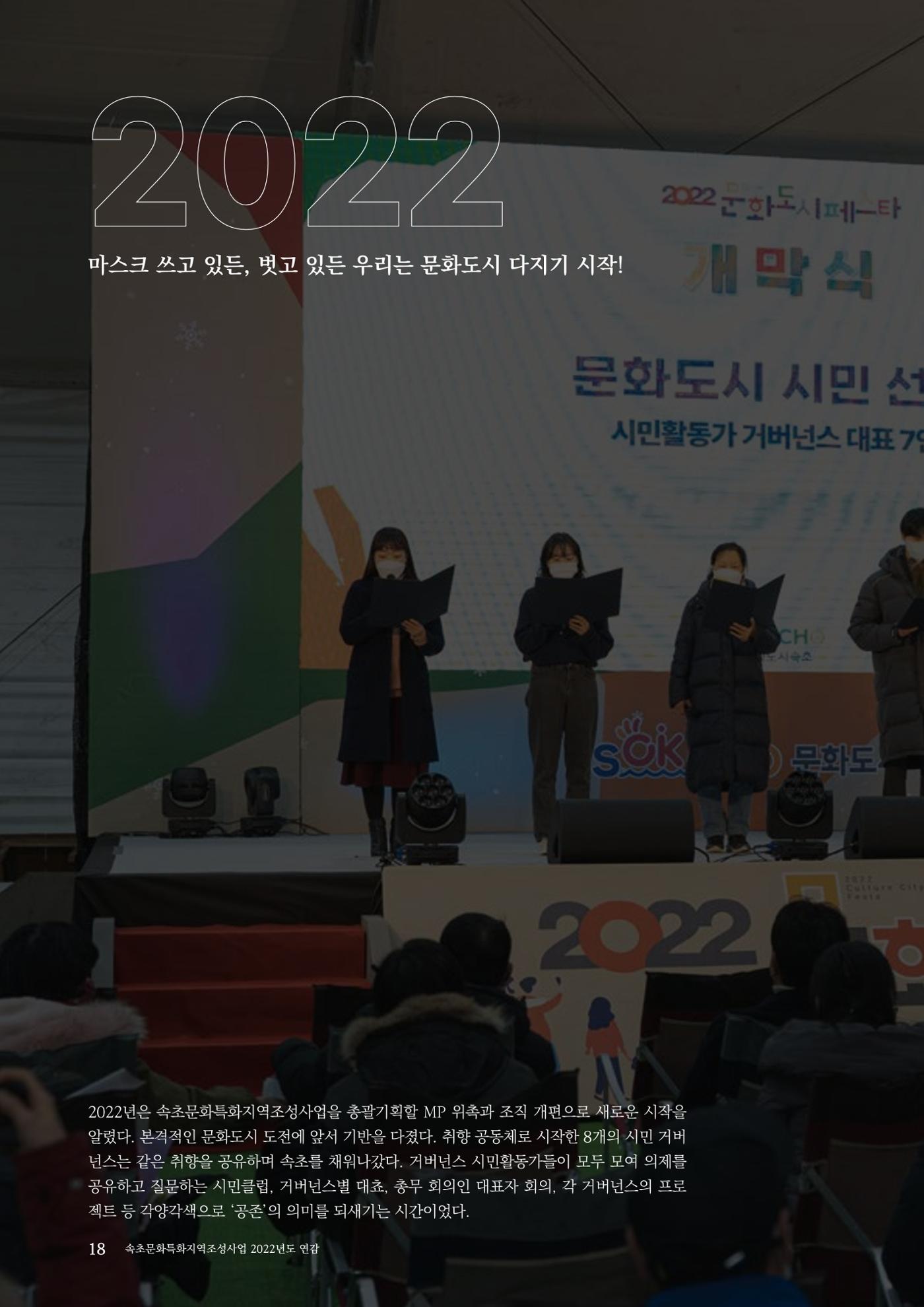 속초문화특화지역조성사업 2022년도 연감 17페이지