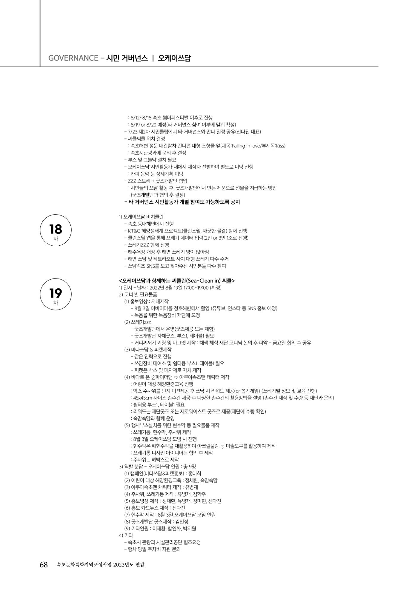 속초문화특화지역조성사업 2022년도 연감 67페이지