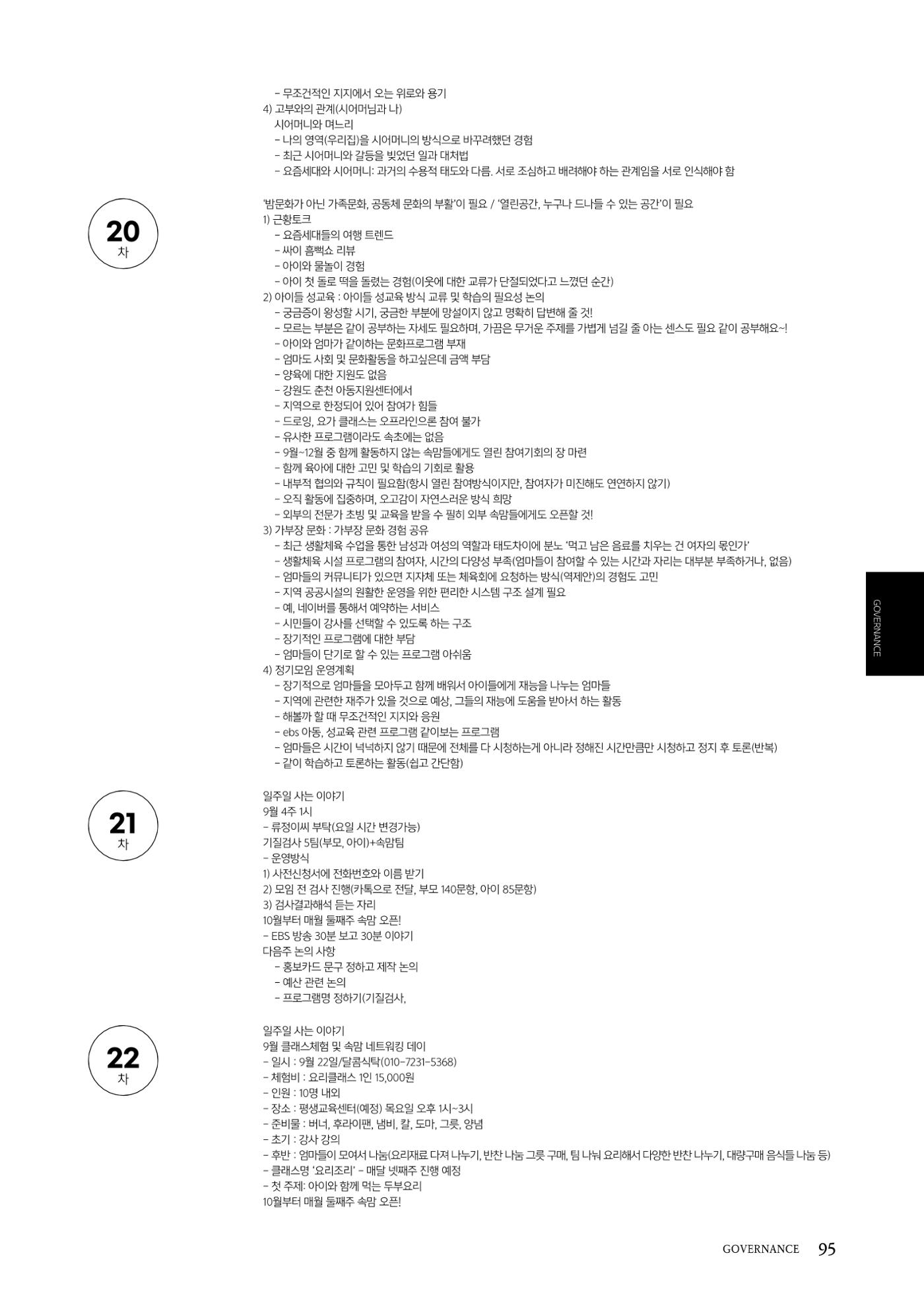 속초문화특화지역조성사업 2022년도 연감 94페이지
