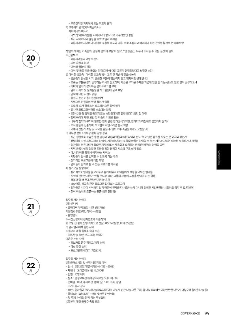 속초문화특화지역조성사업 2022년도 연감 94페이지