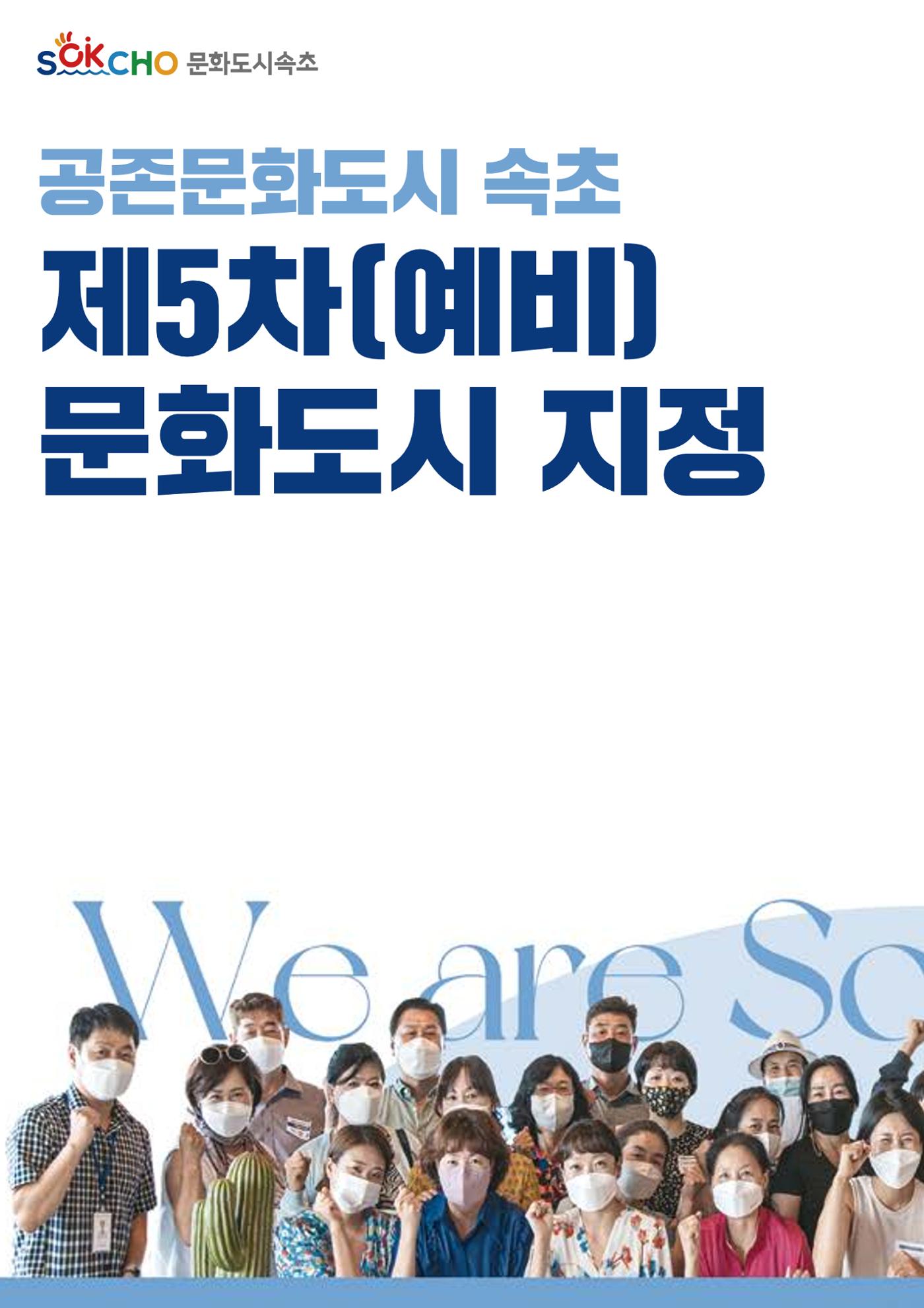 속초문화특화지역조성사업 2022년도 연감 225페이지