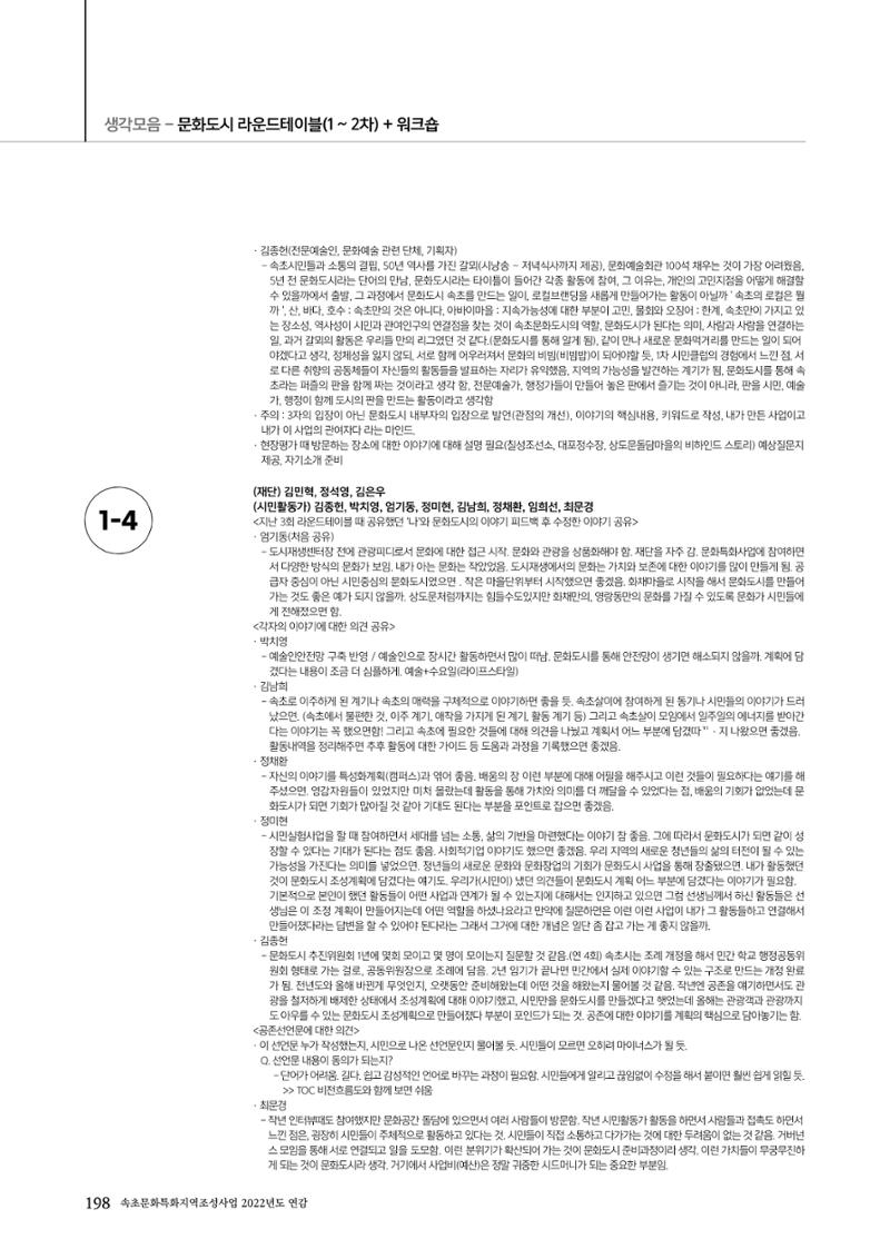 속초문화특화지역조성사업 2022년도 연감 197페이지