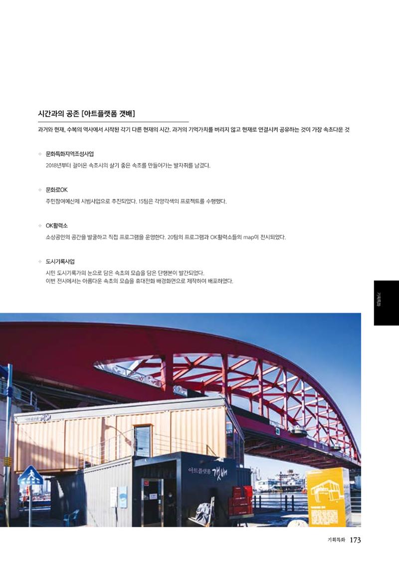 속초문화특화지역조성사업 2022년도 연감 172페이지