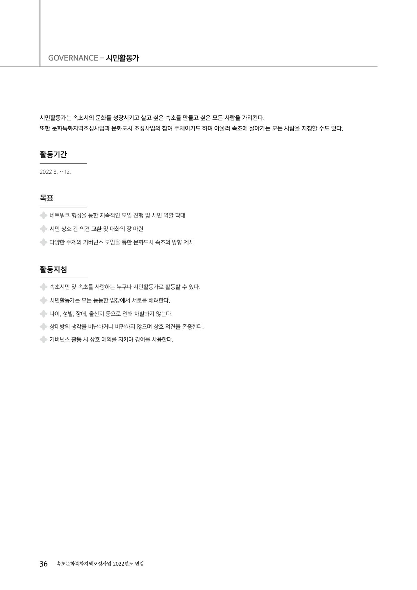 속초문화특화지역조성사업 2022년도 연감 35페이지